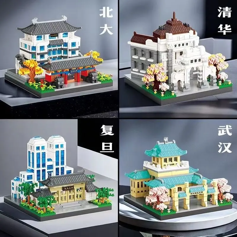 乐高清华北大复旦武汉四大名校积木模型摆件益智积木拼装生日礼物