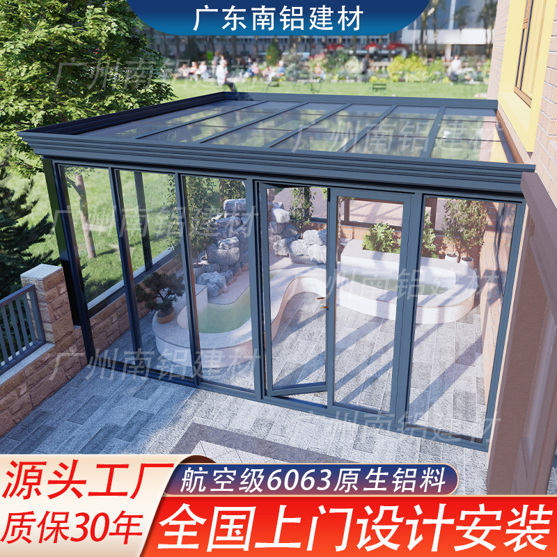 雅兰阁铝合金阳光房户外别墅花园封阳台断桥铝门窗钢化玻璃房定制