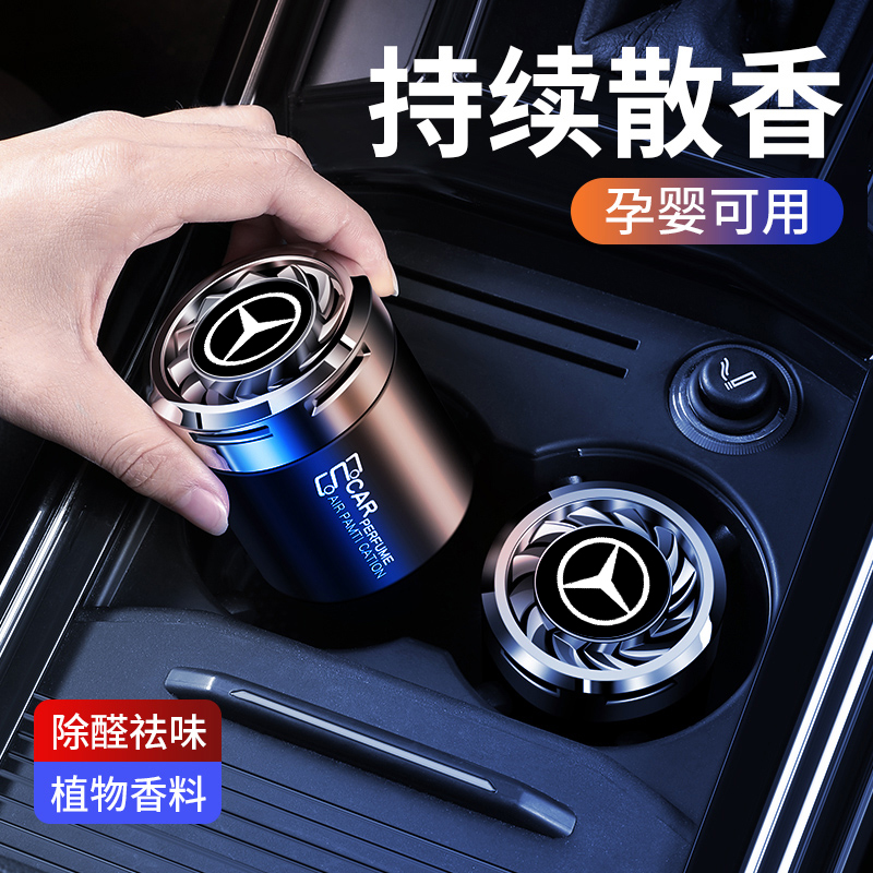 【小扬哥亲选】奔驰汽车香水A/C/S/E级glc260/c260l/c200/e300l车