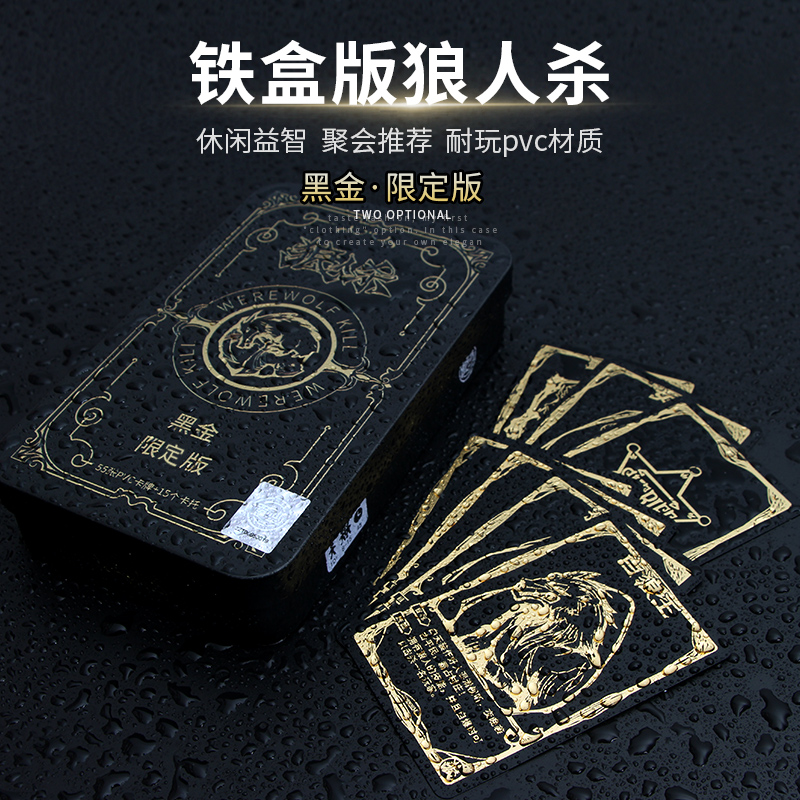 【小扬哥亲选】黑金限定狼人杀卡牌全套官方珍藏版桌游成年休闲聚