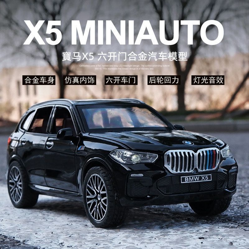 【小扬哥亲选】宝马X5 X7合金汽车模型SUV越野车仿真车模摆件男孩