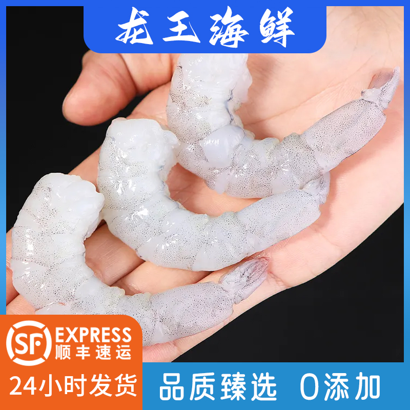 条虾虾仁浙江舟山海鲜食用推荐0添加新鲜大虾冷冻海鲜顺丰包邮