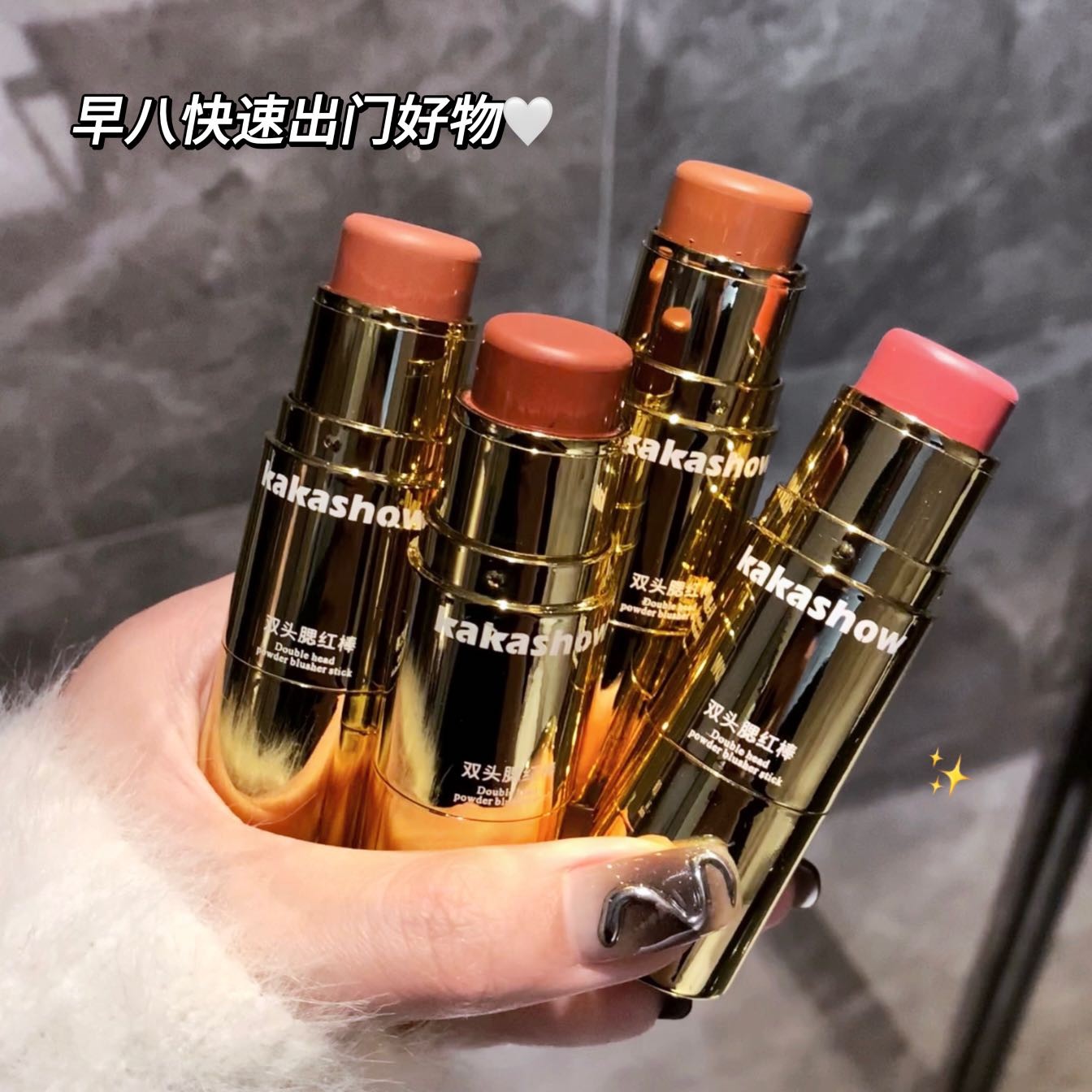 kakashow双头腮红棒低饱和韩系奶油膏体腮红细腻自然妈生伪素颜女