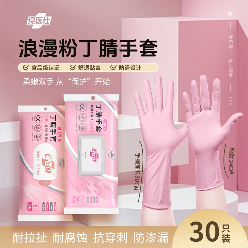【囤货套餐】绿医仕丁腈厨房家务丁腈手套秋冬季食品级防水防油