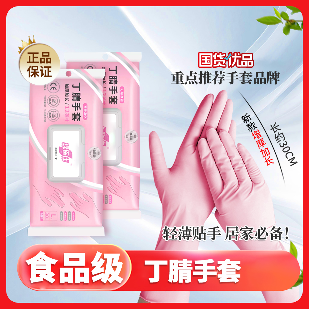 绿医仕丁腈手套干家务用的贴合舒适长期洗碗专用手套高弹防油耐磨