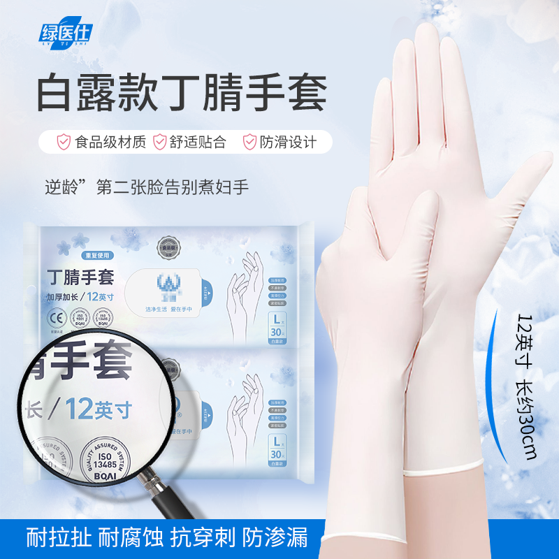 【12英寸30只】丁腈多功能家务手套厨房洗碗防水防油高弹耐用