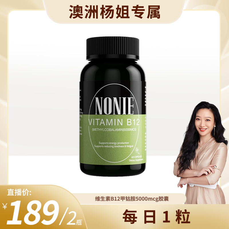 【效期至2028年1月】NONIE 维生素B12甲钴胺5000mcg胶囊60粒*2瓶