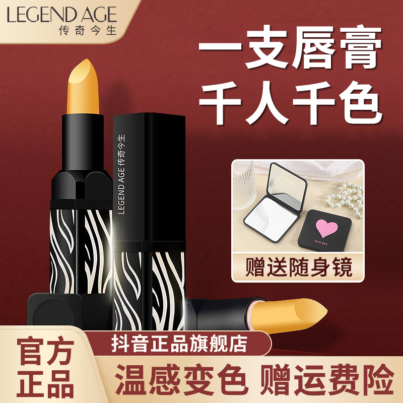 传奇今生唇膏官方旗舰正品红樱桃唇温感变色抗皱润唇膏不掉色宏米