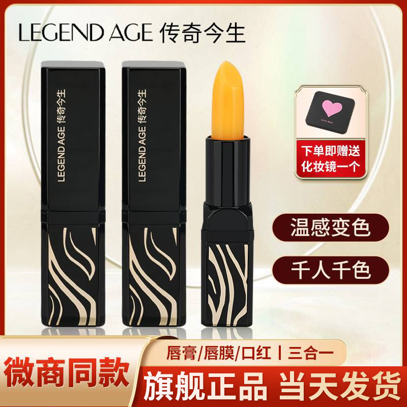 传奇今生唇膏官方正版正品红樱桃温变保湿润唇膏防干裂不掉色宏米