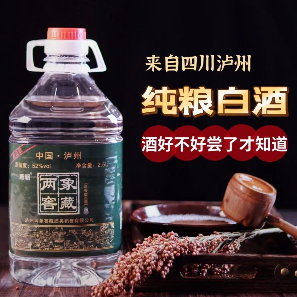 泸澈泸州浓香白酒固态纯粮【周粒好酒】散装老酒口粮酒52度