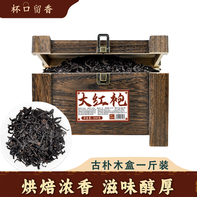 方木箱大红袍礼盒节日送人送礼茶叶共500克大红袍茶叶dy