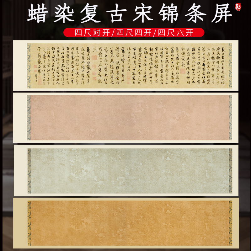 蜡染条屏半生半熟国画书法作品纸