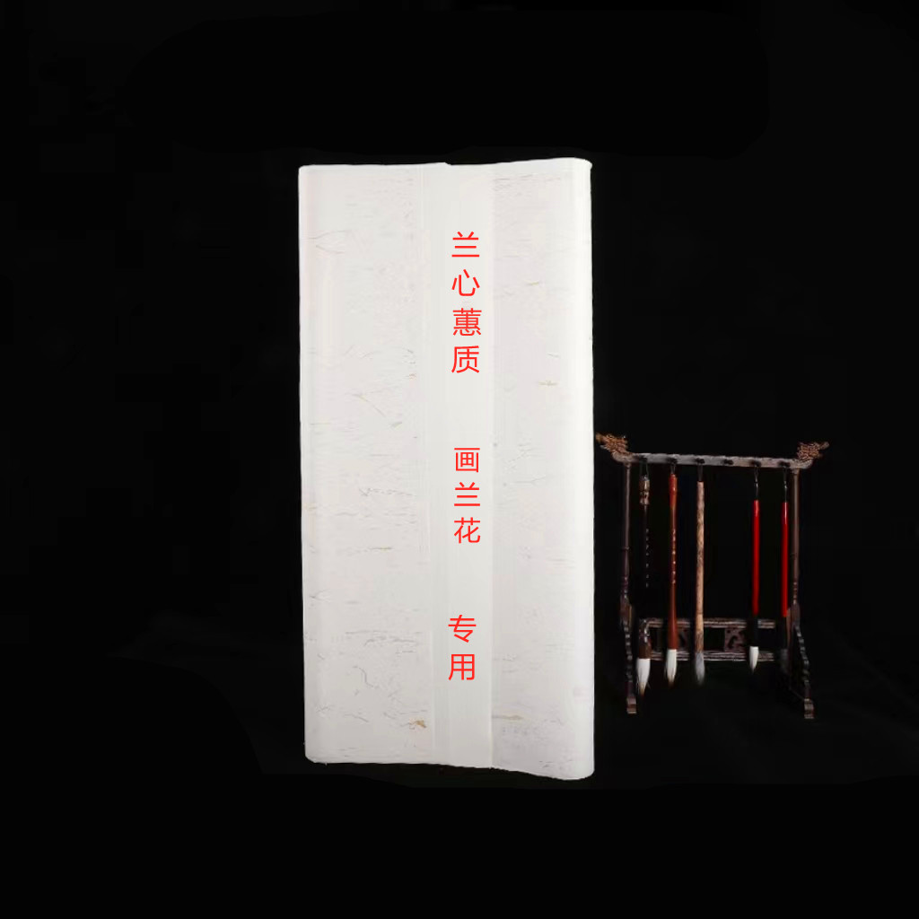 兰心蕙质同款画兰花专用双层夹宣国画生宣作品纸