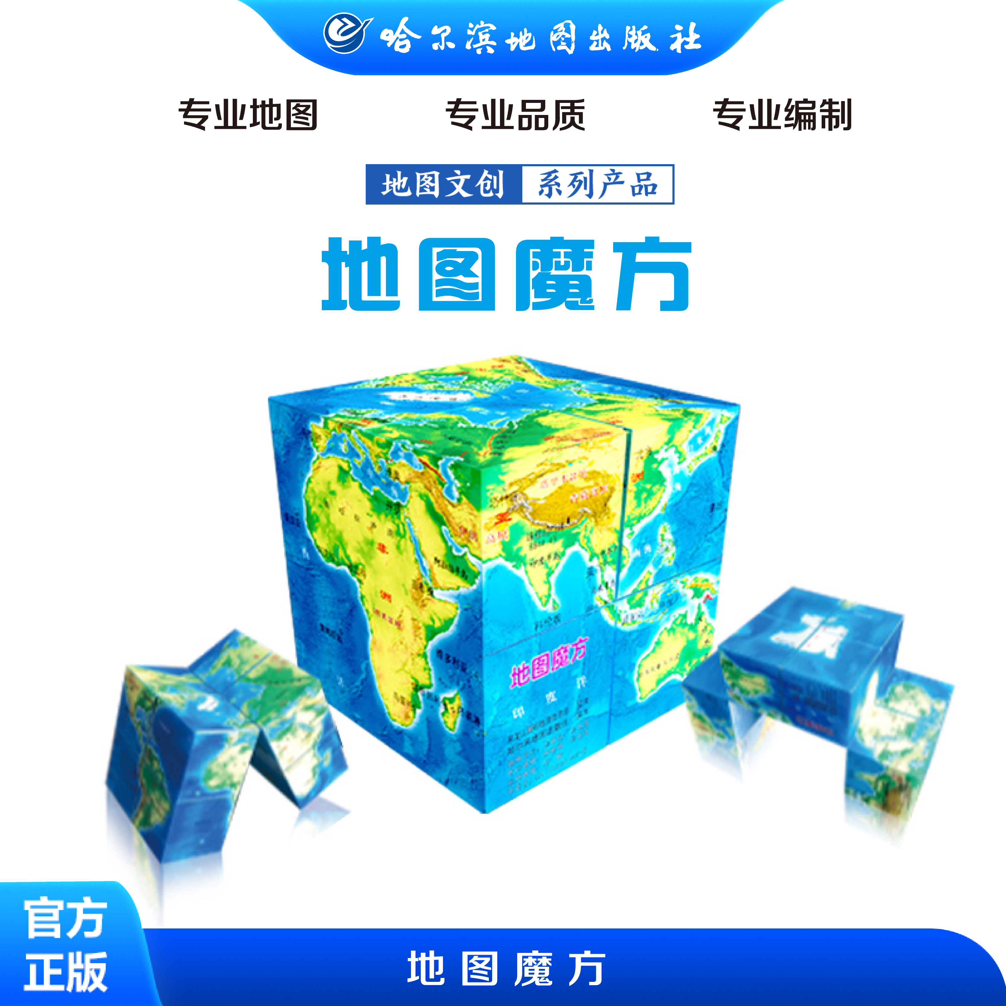 地图魔方 玩具 益智 休闲 文创 礼物 学习 造型百变 3D早教