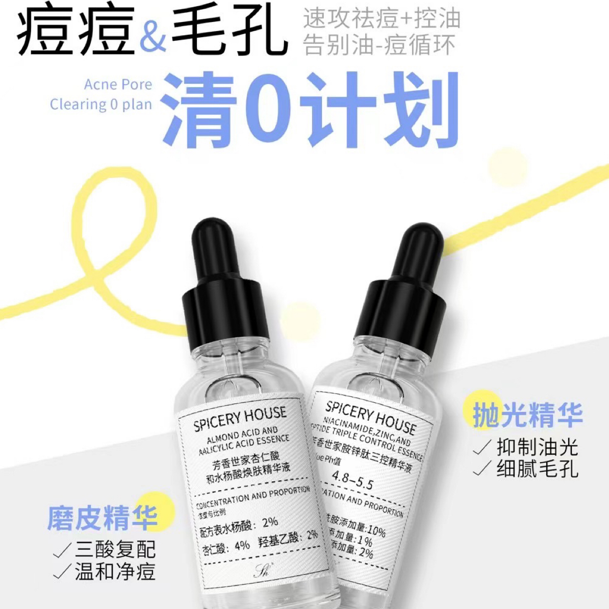 杏仁酸精华三控精华控油祛痘酸类护肤品