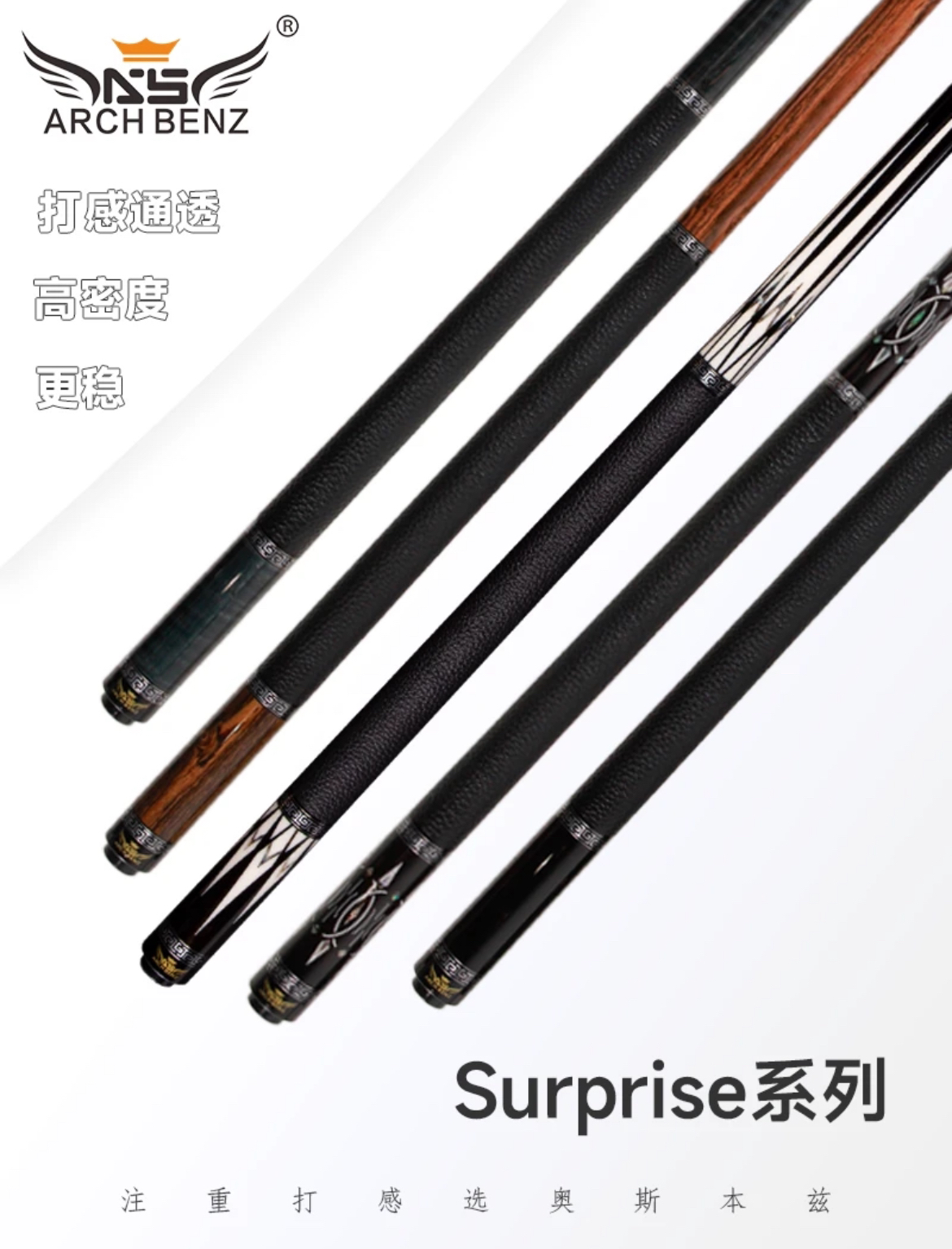 ArchBenz奥斯本兹台球杆惊喜Surprise系列九球大头杆中式八球手感