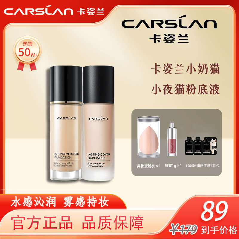 【卡姿兰】小奶猫小夜猫粉底液遮瑕不卡粉不脱妆保湿底妆养肤气垫