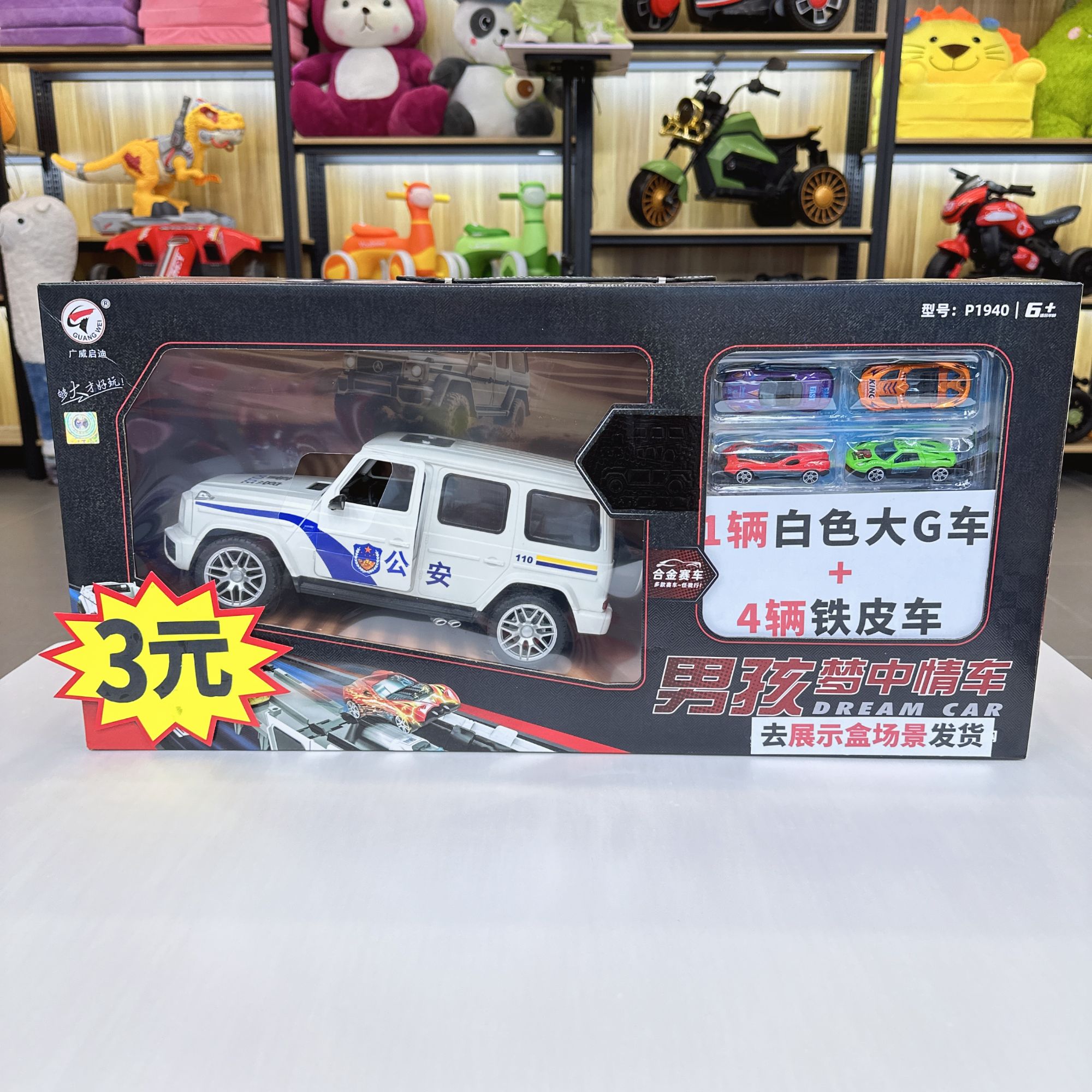 白色大G惯性模型车+4辆铁皮合金车（不带礼盒）