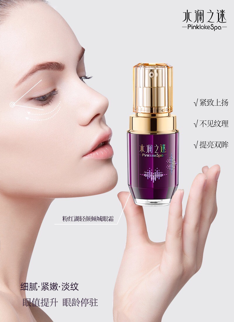 粉红湖轻颜倾城眼霜