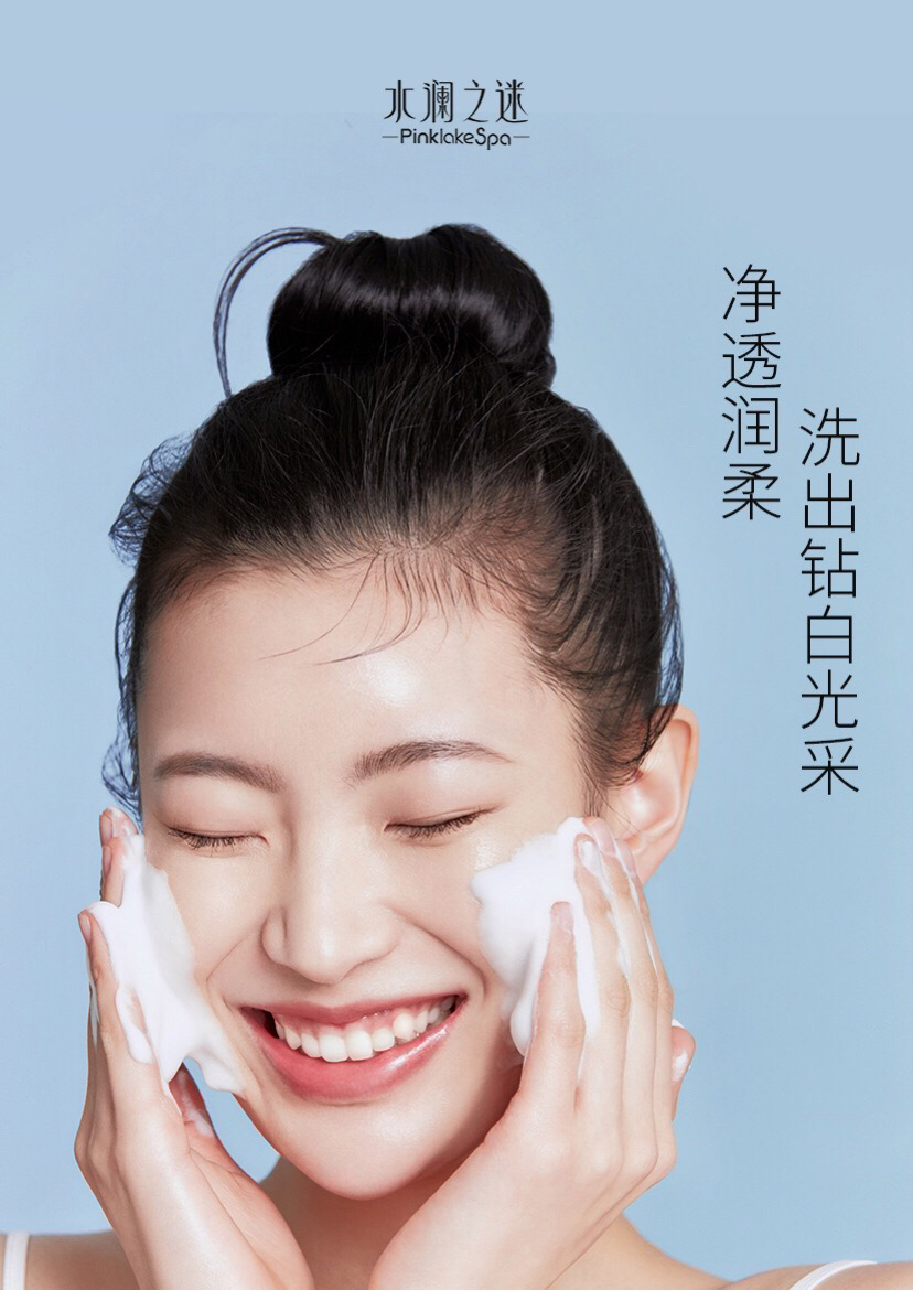 水澜之迷星光洁面乳清洁