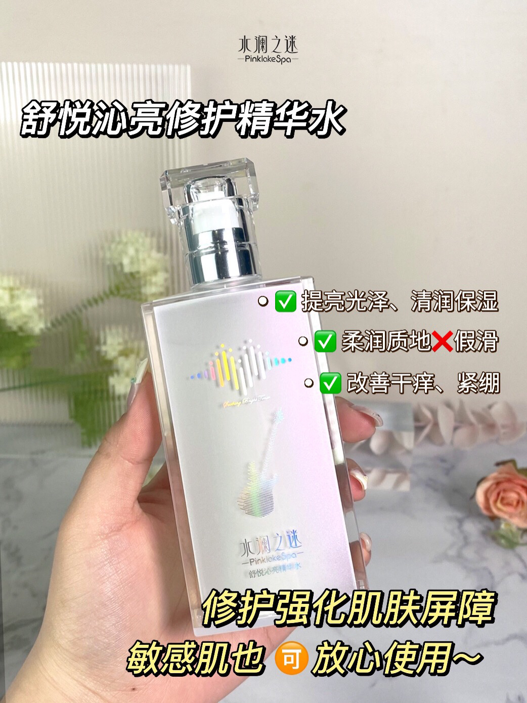 水澜之迷舒悦沁亮精华水