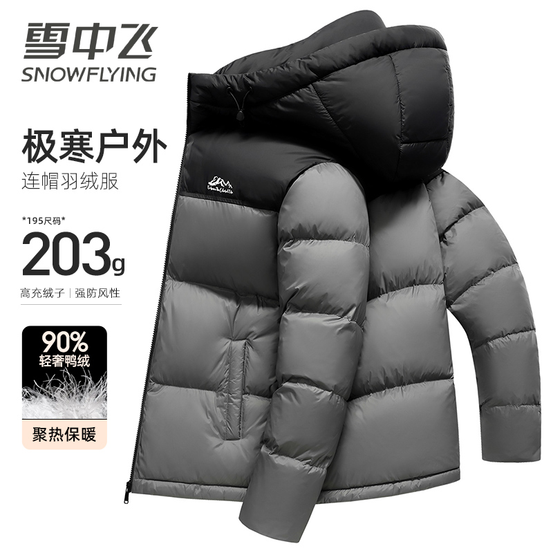 【极寒加厚】雪中飞羽绒服男冬季新款短款连帽拼接面包服保暖外套