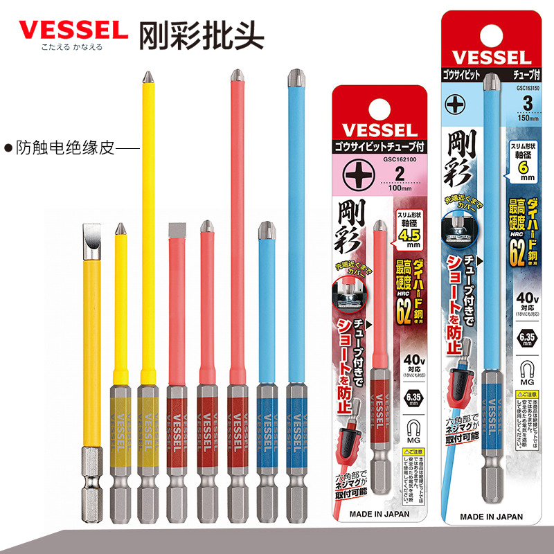 日本VESSEL威威钢彩批头带绝缘皮防触电内六角十字一字电动批头