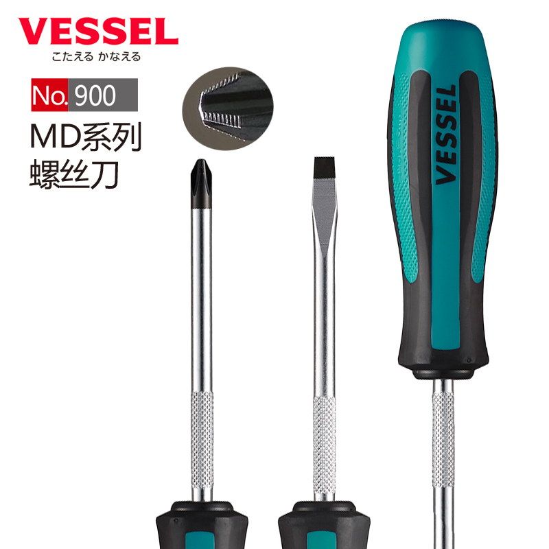 日本VESSEL威威螺丝刀900十字一字起子前端有锯齿设计防滑工具