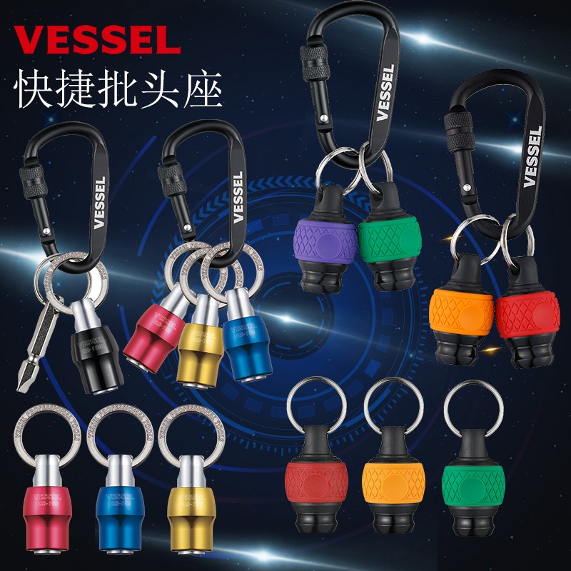 日本VESSEL威威批头座6.35mm电动起子快捷收纳座钥匙扣吊环1/4