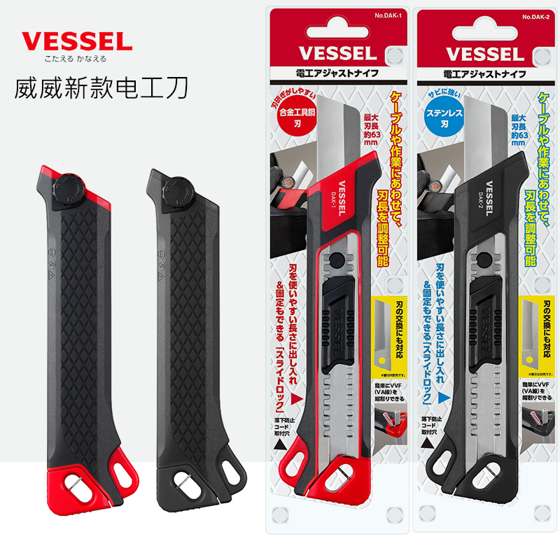 日本威威VESSEL电工刀电缆电线剥皮刀多功能DAK开箱子美工刀