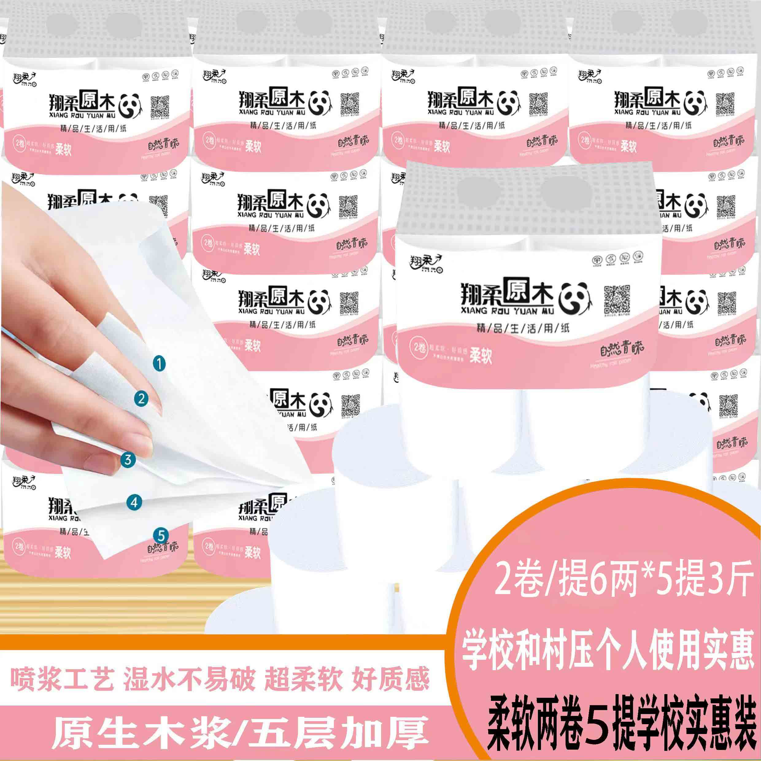 翔柔原木大号原生浆柔软卫生纸家用实惠装柔软2卷6两*5提3斤厕纸