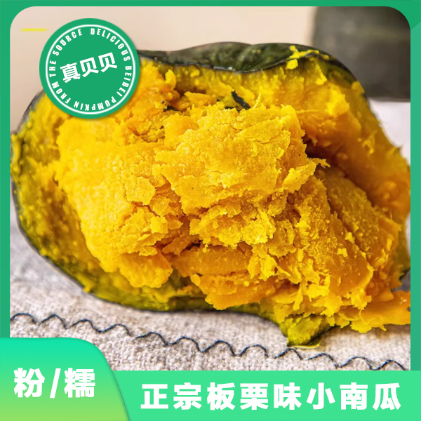 只发川渝&正宗贝贝南瓜粉糯香甜板栗味5-6个装