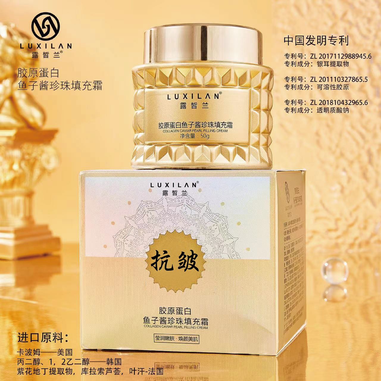 LUXILΛN/露皙兰胶原蛋白鱼子酱珍珠填充霜补水保湿滋润养颜通用