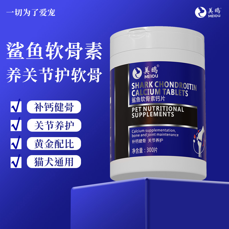 美鸥猫狗补钙鲨鱼软骨素钙片健骨大中小型幼老犬营养补充300片