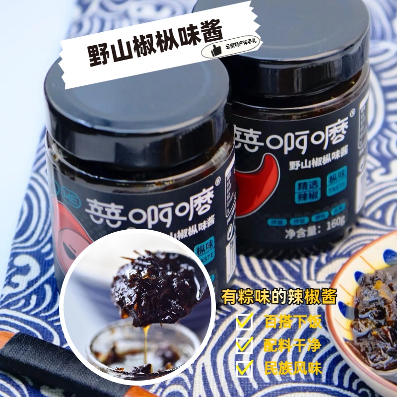 囍啊嚒野山椒枞味辣椒酱160g装香辣下饭神器 云南土特产 超好吃！