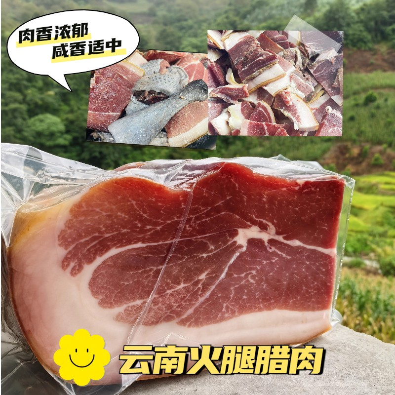 云南火腿腊肉1000g*1袋  云南特产 优质土猪肉 咸香适中肉质紧致 