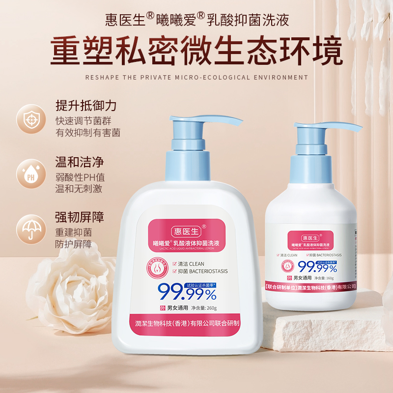曦曦爱IgY乳酸抑菌洗液男女通用靶向针对有害菌 温和清爽调节箘群