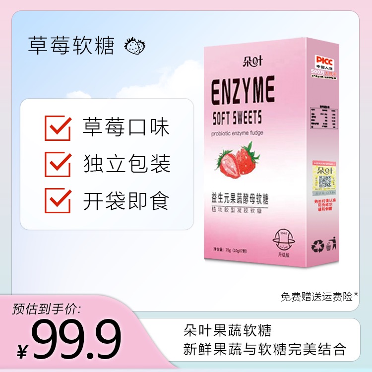 【彤彤专属】朵叶益生元草莓味心形软糖（10g*7粒*9盒）