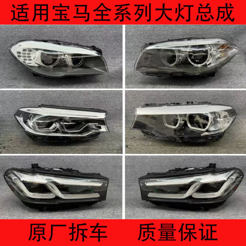 11-17年宝马F18 520 523 525 528 530 535前左右大灯半总成 原厂