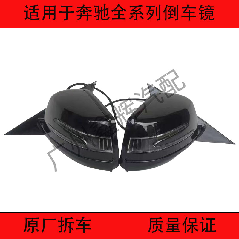 适用奔驰ML320 ML350 ML400 ML450 ML550倒车镜 后视镜总成原厂