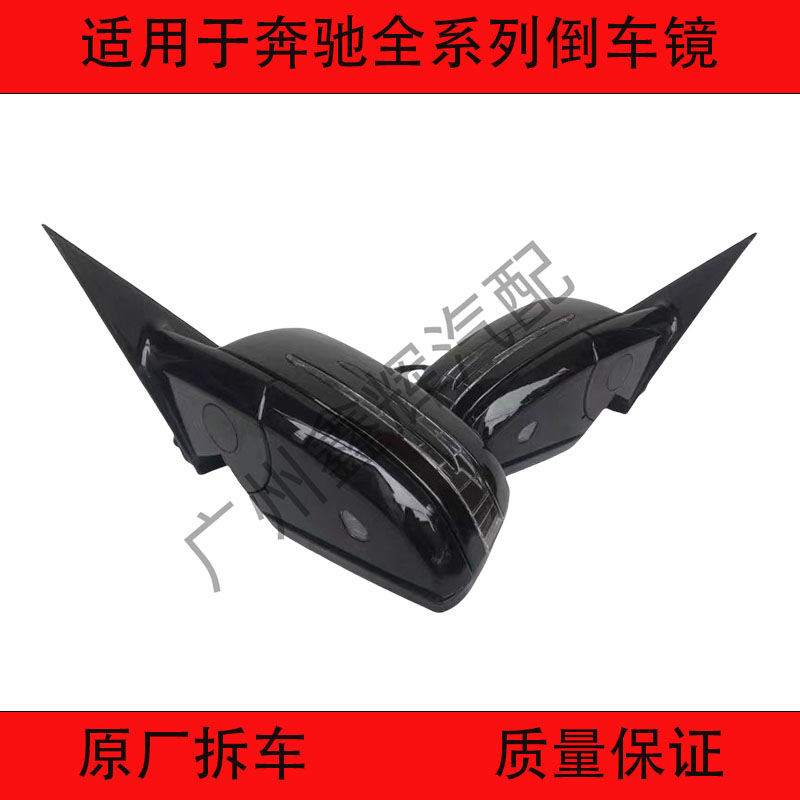 适用奔驰S350 S320 S300 S400 S500 S600倒车镜 后视镜总成原装