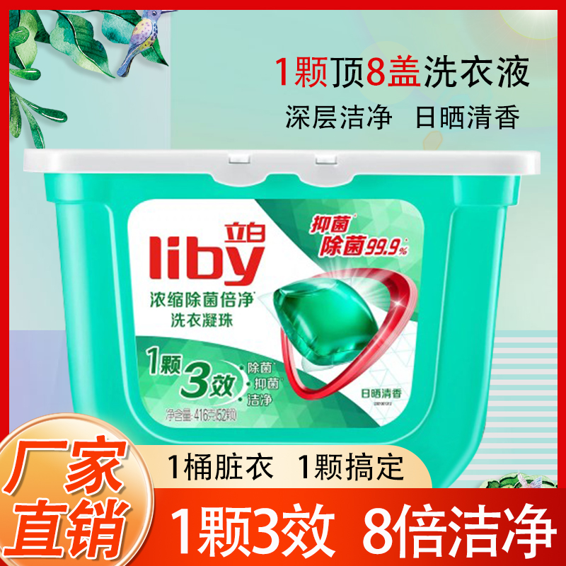 立白洗衣凝珠留香洗衣液除菌除螨抑菌洗衣液洗衣粉家庭特惠装促销