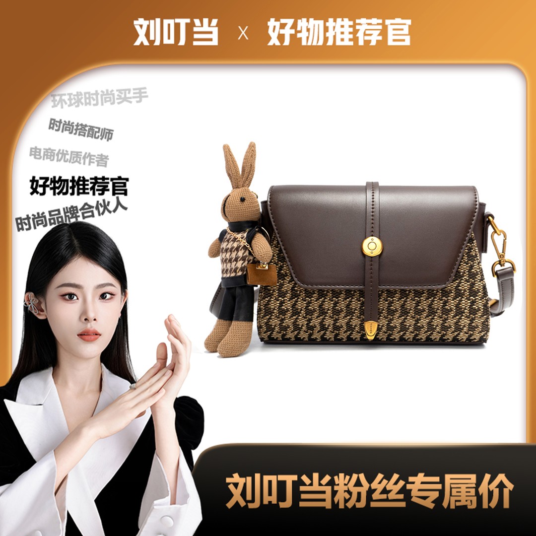 【刘叮当甄选】轻奢千鸟格包包女秋冬百搭单肩斜挎包（配挂件）23649