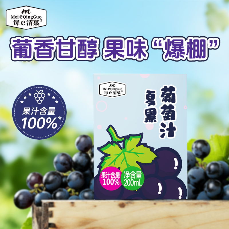 添加NFC果汁夏黑葡萄汁盒装200ml宿舍饮品风味浓缩果汁饮料