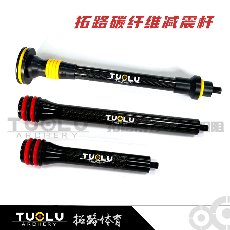 TUOLU拓路黑武士减震 复合弓减震器弓箭平衡杆稳定器开拓者侧杆