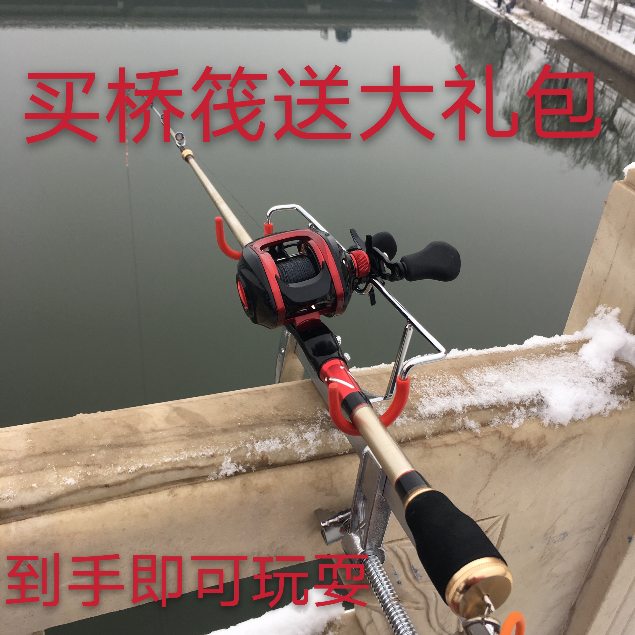 淡水/海钓 桥筏杆一套 到手即可玩耍