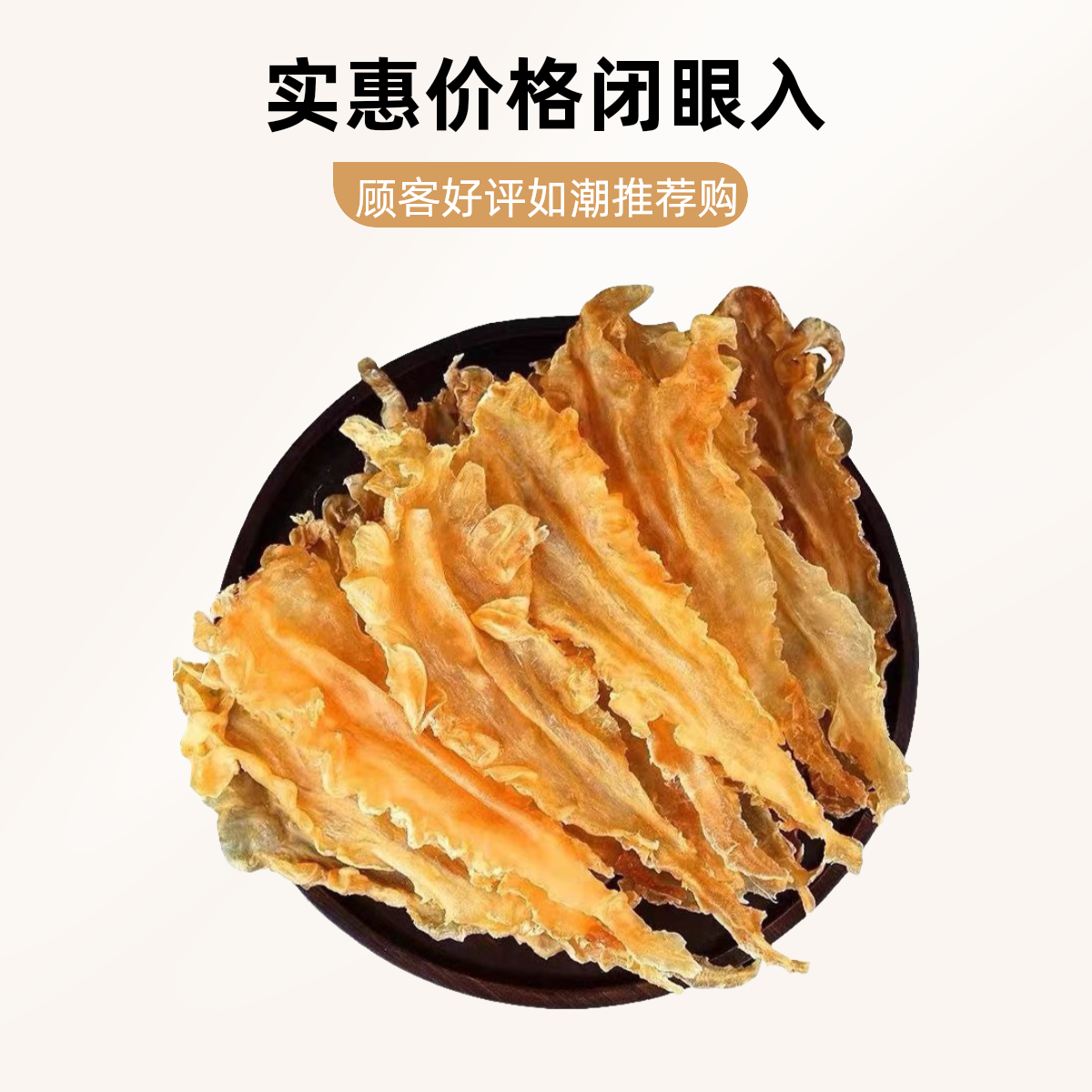 【新人福利】深海正宗鳕鱼胶滋补花胶炖汤营养干货