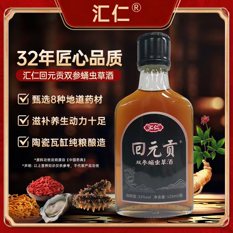 回元贡牡蛎肽海参肽人参蛹虫草蚕蛹33度125