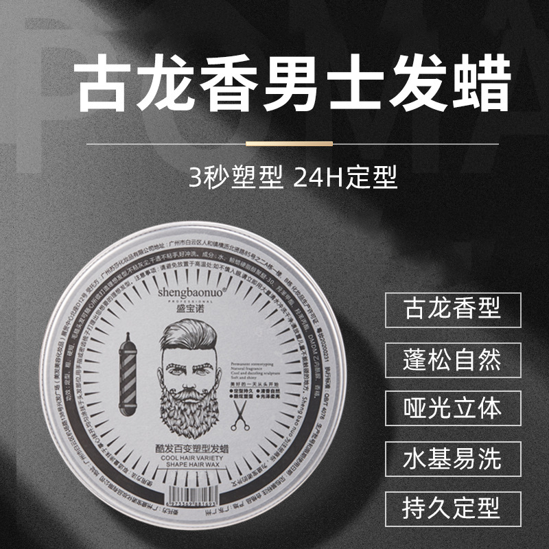 【理发店专用】男士发蜡发泥自然塑形持久蓬松持清香速干打理定型