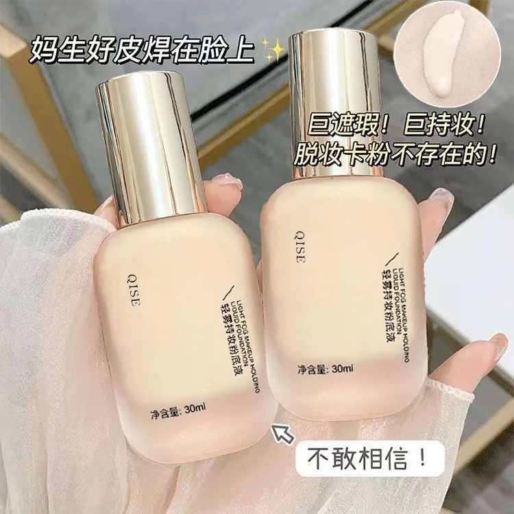 小鱼海棠同款粉底液推荐遮瑕保湿持久不脱妆不卡粉学生平价粉底液